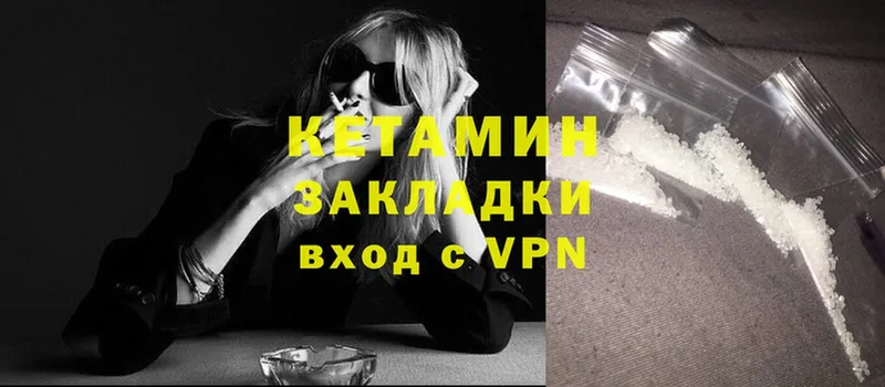 Кетамин ketamine  закладка  Льгов 